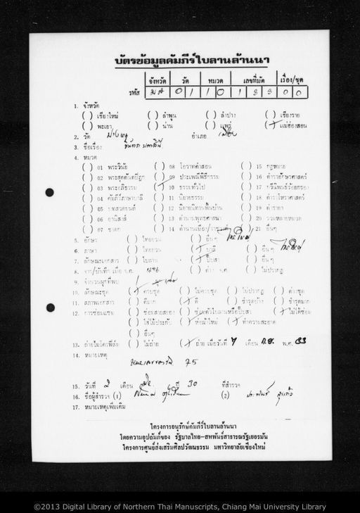 Cinatthapakasani (จิ้นัดทะปกาสะนี)