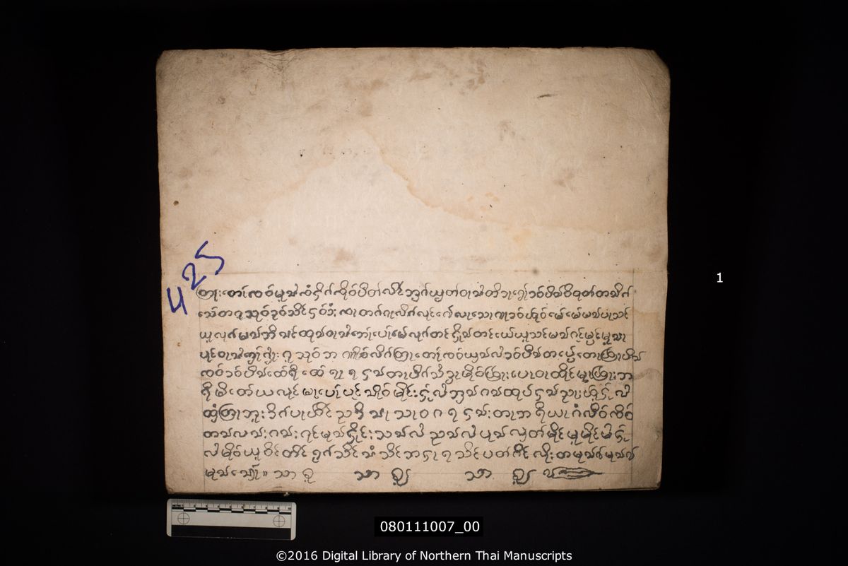 a page of Paet laeng ok yot, a paper Jātaka (ชาดก) manuscript in Shan script, held at Wat Pang Mu, Mae Hong Son