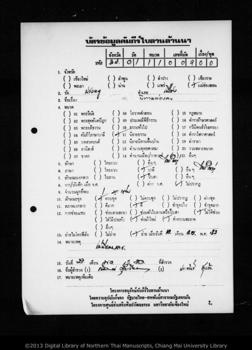 Untitled (Nithan long khong) (ไม่ปรากฎ (นิทานล่องคง))