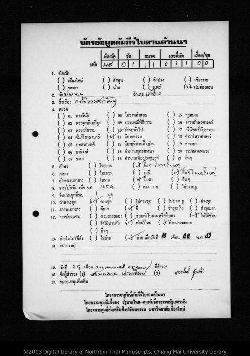 Kalitasa watthu (กาลิตาสะ วัดทุ)