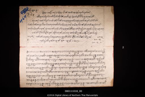 Sangkirattha (สังกีรัดทะ)