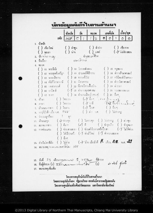 Samane co le pa watthu (ส่ามะเหน่จ่อ เลปา วัดทุ)