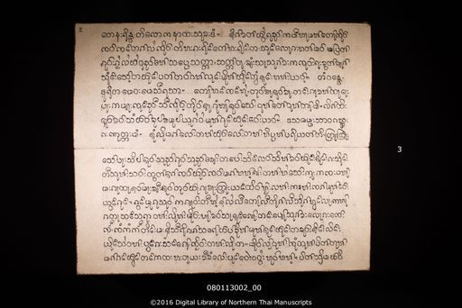 Sakata kantha akkhara tipani (สะกะตะ กันทะ อักขะระ ตีปนี)