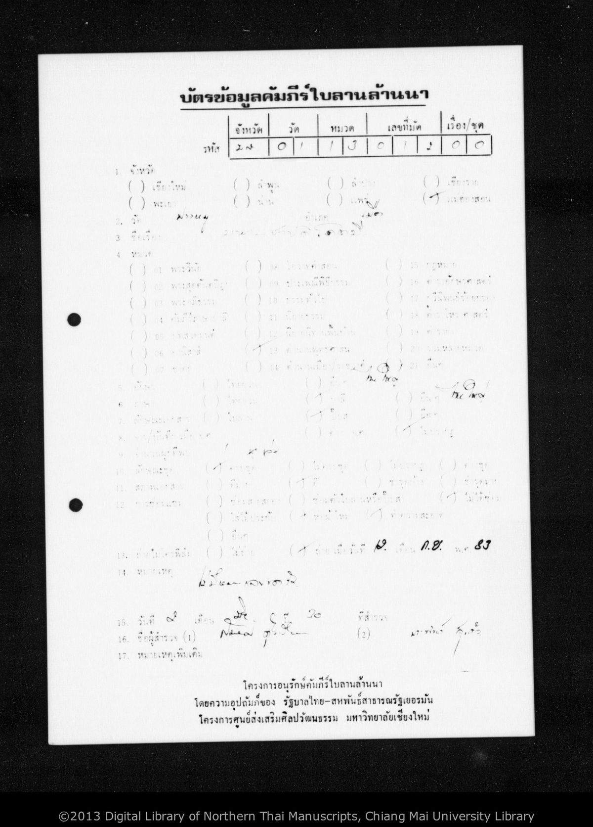 a page of Mae na kotami watthu, a paper Chronicle (Tamnan) (ตำนาน) manuscript in Shan script, held at Wat Pang Mu, Mae Hong Son