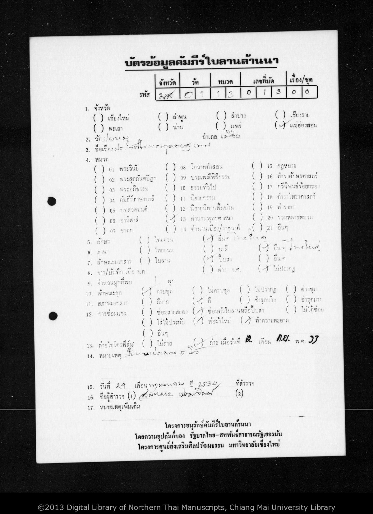 a page of Samaeng that to suthep, samyuttamahava pidaka, a paper Chronicle (Tamnan) (ตำนาน) manuscript in Shan script, held at Wat Pang Mu, Mae Hong Son