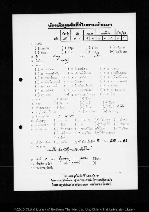 Nang campu (นางจ๊ำปู๊)