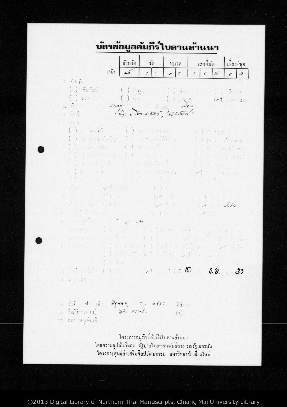 a page of no title (146), a manuscript in Shan script, held at Wat Pang Mu, Mae Hong Son