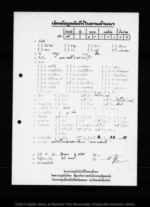 Nang campu (นางจ๊ำปู๊)