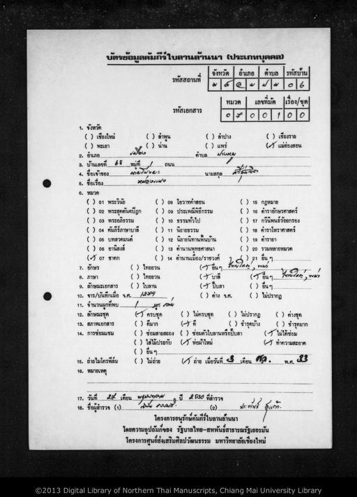 Chin pong mong ming (ฉิ่นป่องหม่องมิง)