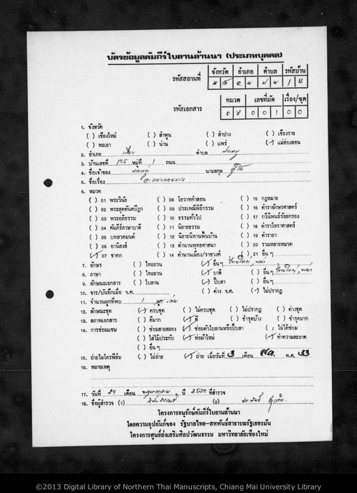 Along hoi khao (อะลองหอยขาว)