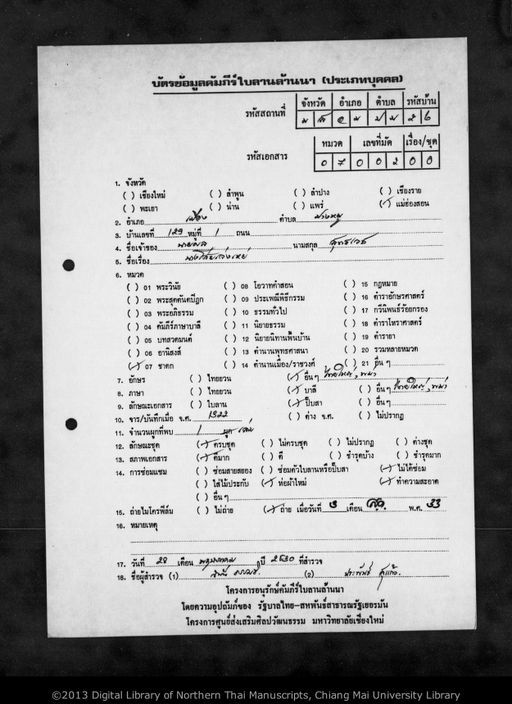 Nang soi ye ceng (นางโส่ยเหย่เจ่ง)