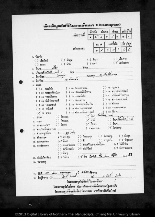 Nang hua men (นางหัวเหม็น)