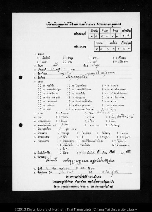 Manikungtara (มนีกุ่งตระ)