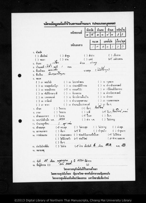 Cingtamani katha (จิ่งต่ามะนิก่าถ่า)