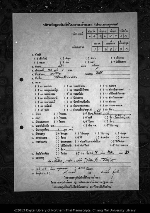 Sotapan haen laeng (โสตาปัน แหฺน แลง)