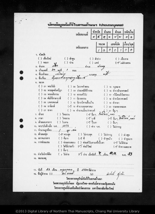 Kong mu moeng sae (กองมูเมิงแส)