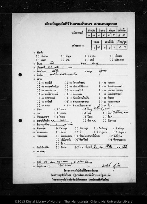 Ananta sasana tong pan (อานันต่า ส่าสน่า ต๊องป่าน)