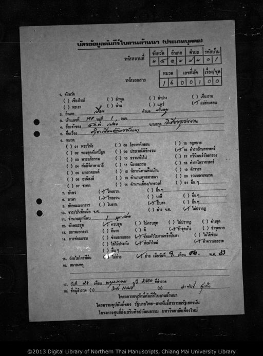 Tamra rian akson lanna (ตำราเรืยนอักษรล้านนา)