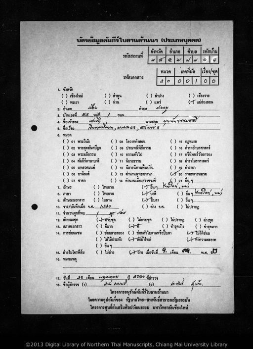 Cingtamani ratana / mangkana sam sip paet / parit metta ong mangkala (จิ่งต่ามนืรัตนา / มังกน่า 38 / ปริตร เมตตา อ่องมังกล่า )