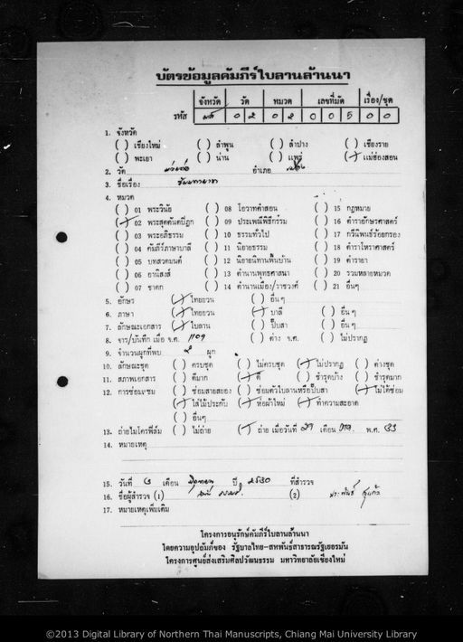 Thammatayat (ธัมมทายาท)