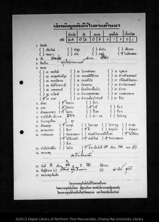 Sutasoma ok buat (สุตโสมออกบวช)