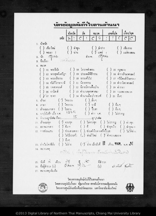 Tatsapon / Himmapan / Tanakhan / Sakkaban / Cucok / Mahapon / Kummalaban / Mathi / Mahalat / Sakkatinya / Nakon / Pathomalai watthu / Tutinya malai watthu / Anisong wesantala sabap ta paen lim khong (ทัสสะพอร / หิมมะพาร / ทานะขัน / สักกะบัน / ชูชก / มหาพล / กุมารบัน / มะธี / มหาราช / สักกะติย / นคอร / ปถมาไลยวัตถุ / ทุติยมาไลยวัตถุ / อนิสงเวสันตระ ฉบับท่าแป้นริมครง )