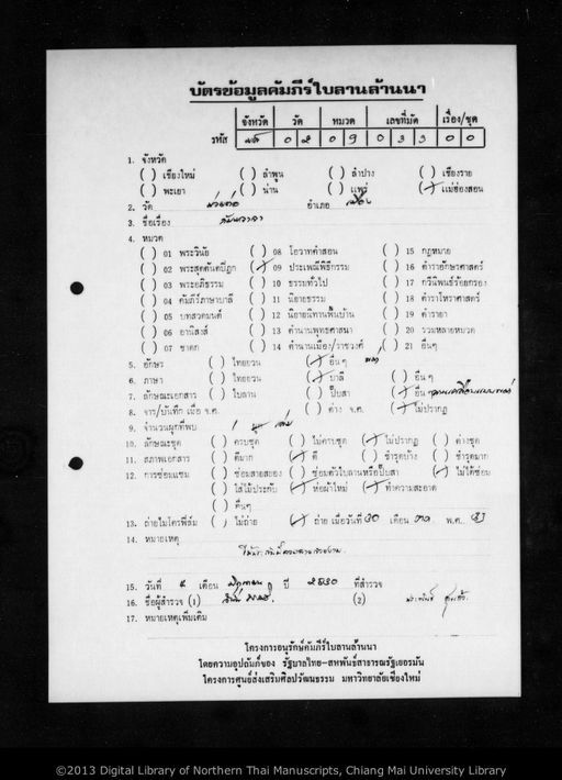 Kammawa (ก่ำมะหว่า)