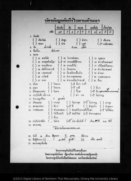 Kammawa (ก่ำมะหว่า)