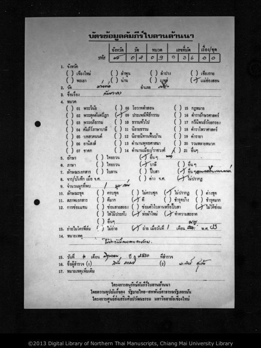 Kammawa (ก่ำมะหว่า)