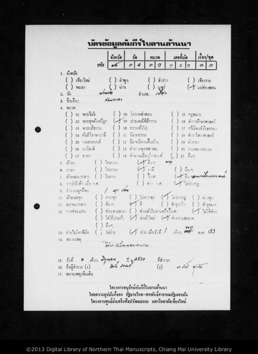 Kammawa (ก่ำมะหว่า)