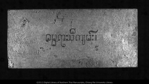 Thammarasi (ทำมะหร่าสี่)
