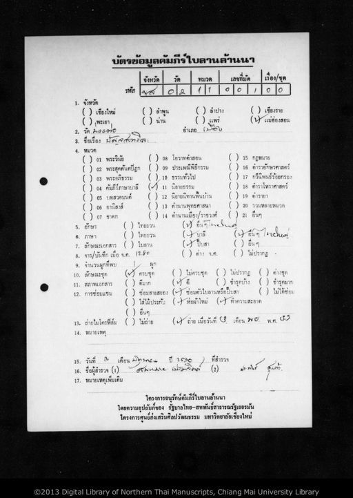 Panca satthila (ปันจะสัตถิละ)