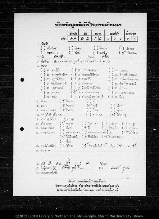 Tamnan pha that cao mueang nakon lampang (ตำนานพระธาตุเจ้าเมืองนคอรลำปาง)