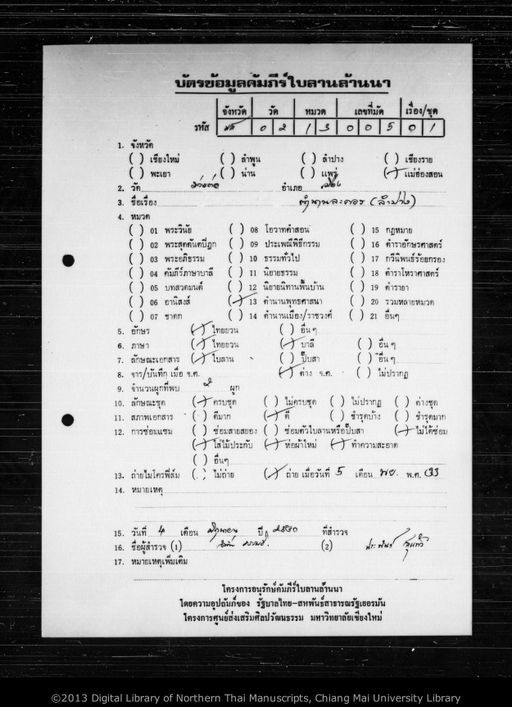 Tamnan lakon (ตำนานละคร)