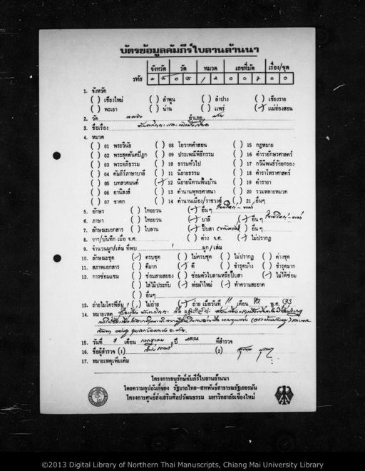 Tantaphingnya / Nang pingkhiat (ตันต้ะพิงญะ / นางปิ้งเขียด )