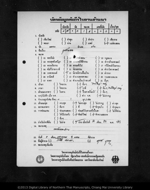 Khun sam lo (ขุนสามลอ)