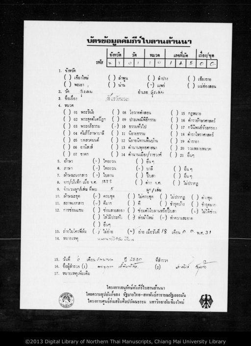 Sakkhawatana cataka (สักขวตนะชาตกะ)