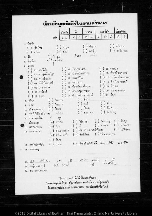 Vuttodaya (วุตโตทยะ)