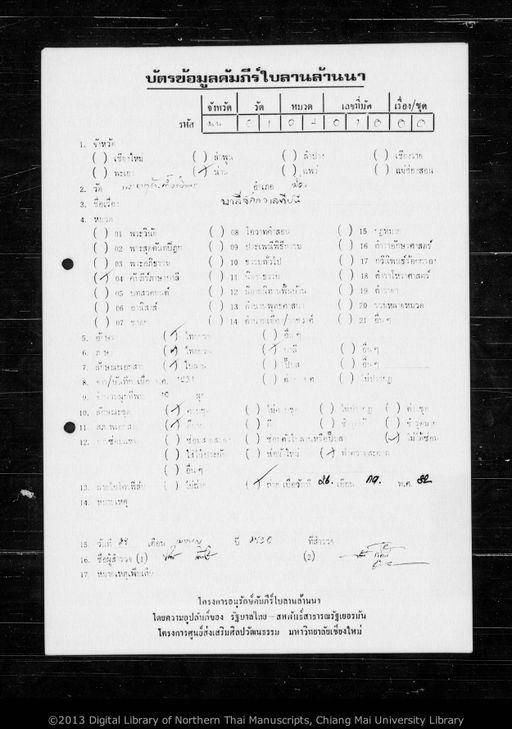 Pali cakkavāḷadīpanṇī (บาฬี จักกวาฬทีปนณี)