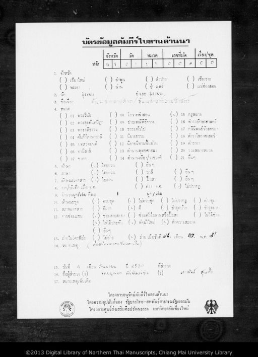 Untitled (Thammasat lacasat) (ไม่ปรากฏ (ธัมมสาสตร์ราชสาสตร์))