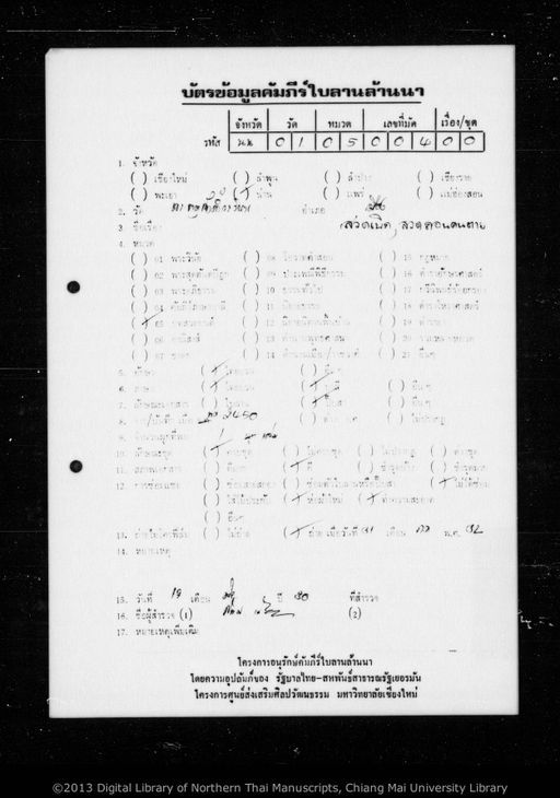 Suat boek / thon khon cai tai / thon phu nying tai / thon khon tai tang muan (สวดเบิก / ถอนคนชายตาย / ถอนผู้หญิงตาย / ถอนคนตายทังมวล)