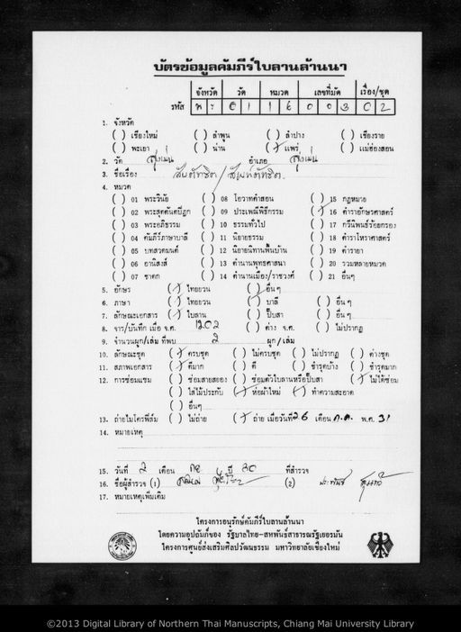 Sap tatthit (สับตัทธิต)