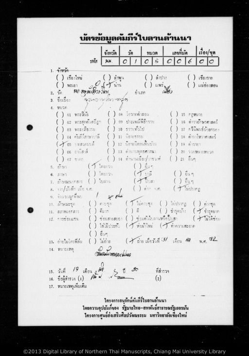 Cuḷa rāhulovāda sut (จุฬราหุโลวาท สูด)