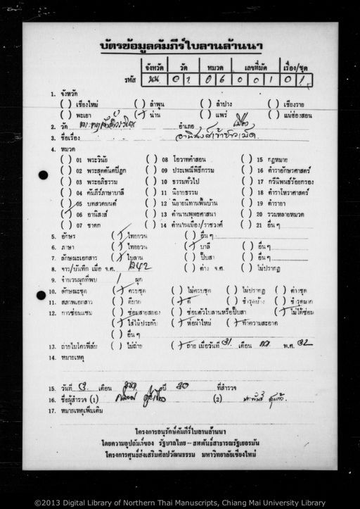 Anisong khao sao met (อานิสง เข้าซาวเมด)