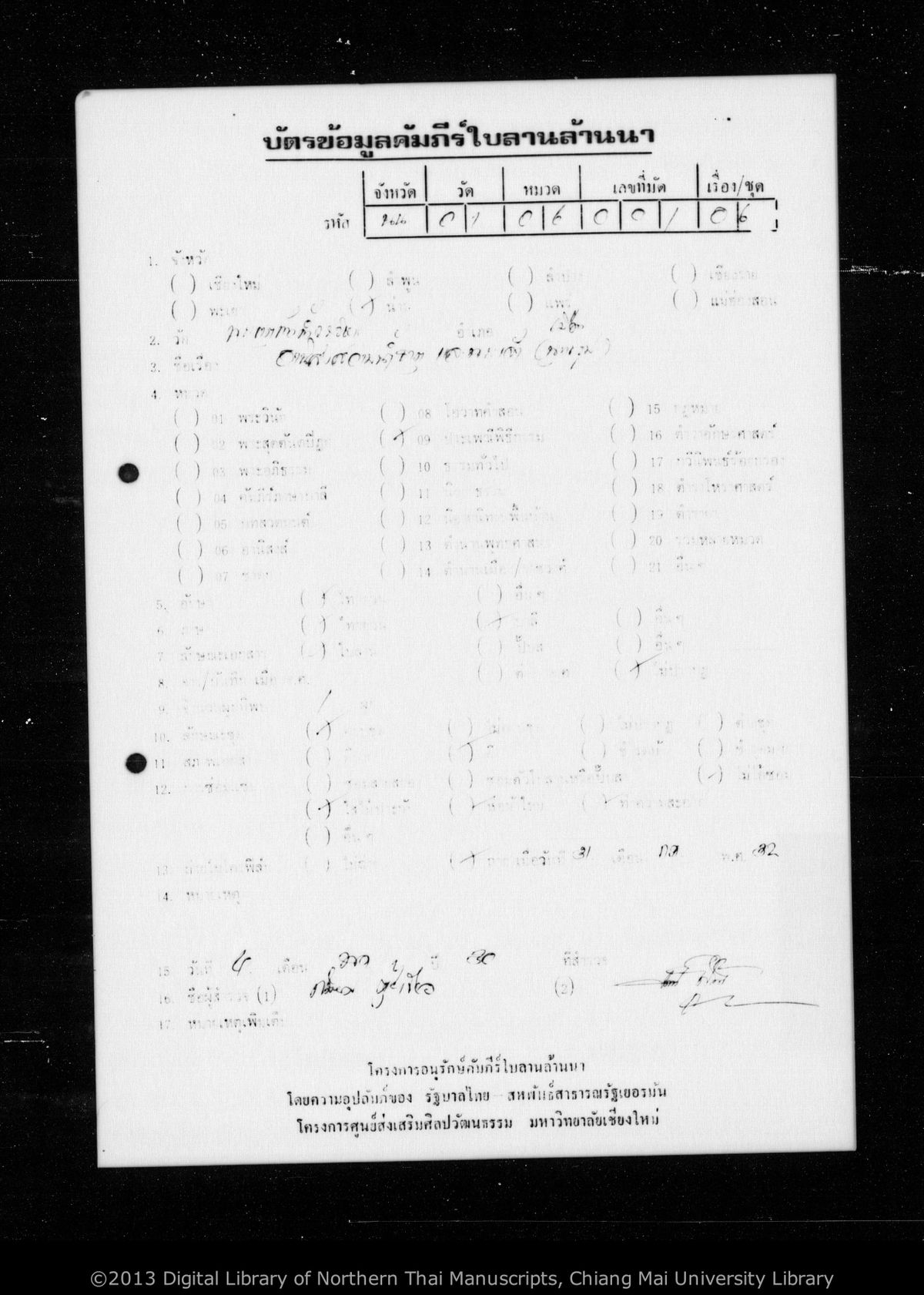 a page of Anisong ap nam that lae pha cao phuk song, a palm-leaf Buddhist Canonical (พระไตรปิฎก) manuscript in Tham Lanna script, held at Wat Phra That Chang Kham Worawihan, Nan