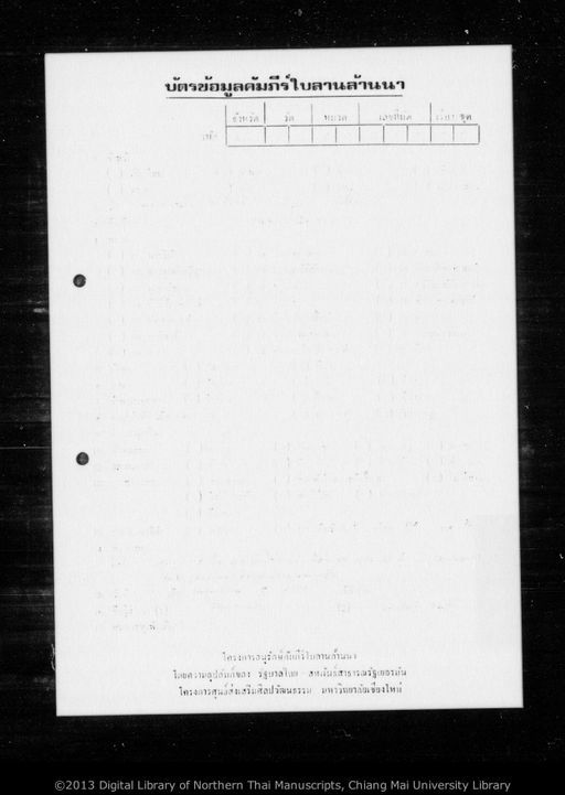 Nisai catukka nibat (นีไส จตุกกะนีบาด)