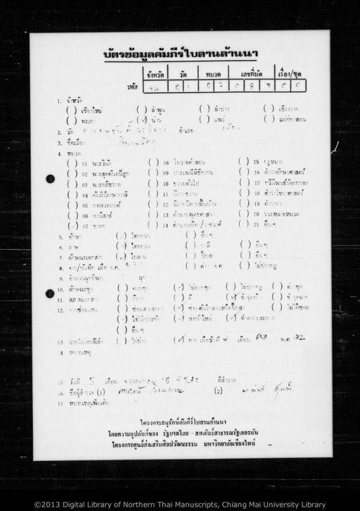 Vimānavatthu phuk hok (วิมานวตฺถุ ผูก ๖)