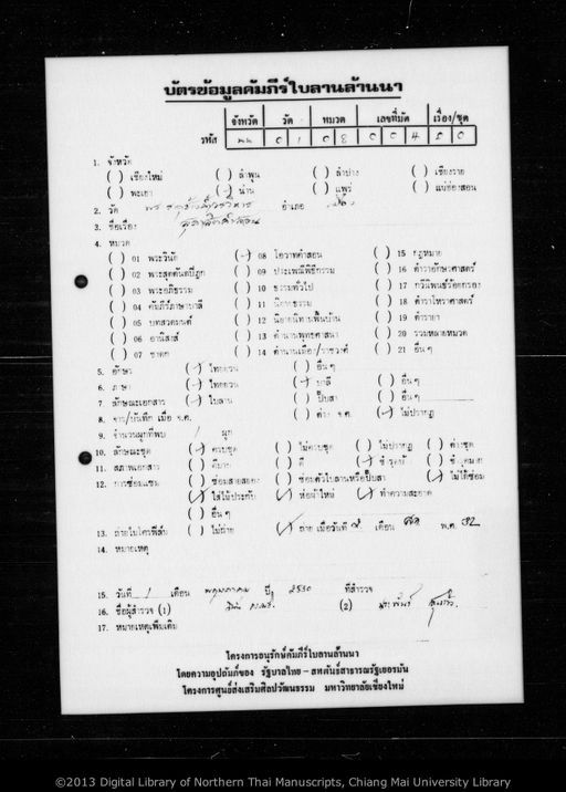 Untitled (Suphasit kam son) (ไม่ปรากฏ (สุภาสิตคำสอน))