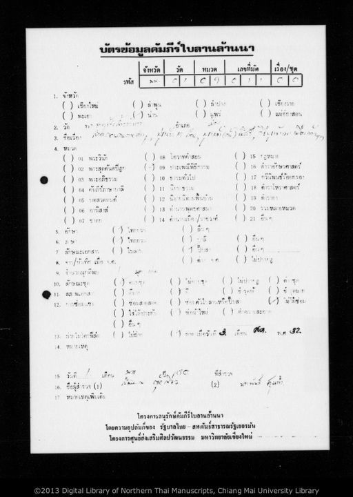 Puca khao pha mueang kaeo / Thon tai phai ok luk / Thon phi tai hong (ปูชาข้าวภะเมืองแก้ว / ถอนตายพลายออกลูก / ถอนผีตายหง)