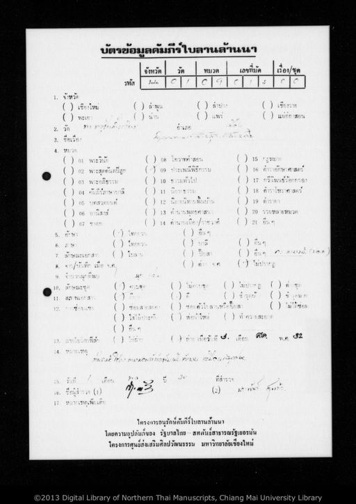 Wen tan khao sang suk sang dip (เวนทานเข้าสังสุกสังดิบ)